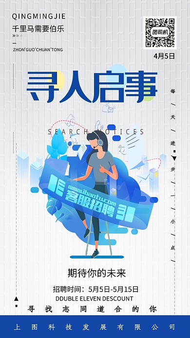 创意时尚白色招聘海报