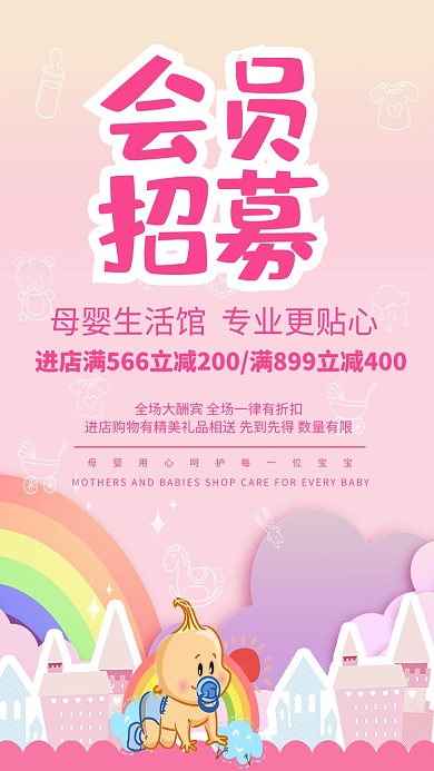 母婴生活馆会员招募海报
