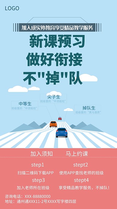 机构教育培训手机海报