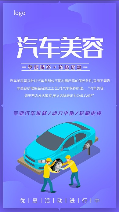蓝色创意汽车美容手机海报