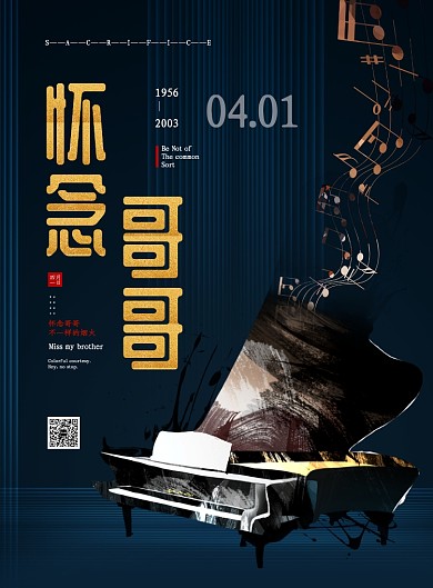 怀念张国荣做自己蓝色大气印刷海报