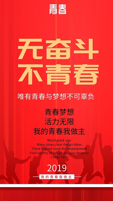 青春手机海报