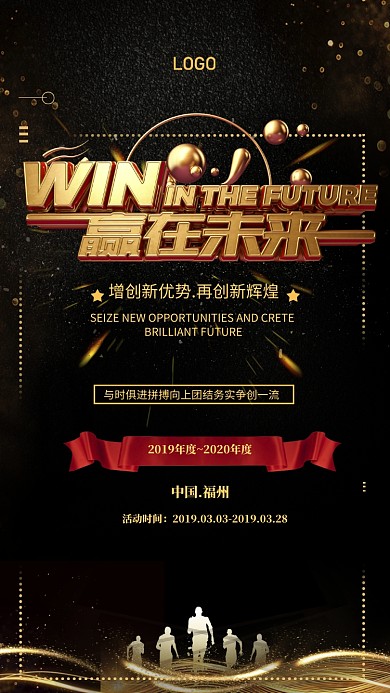 与时俱进企业文化手机海报