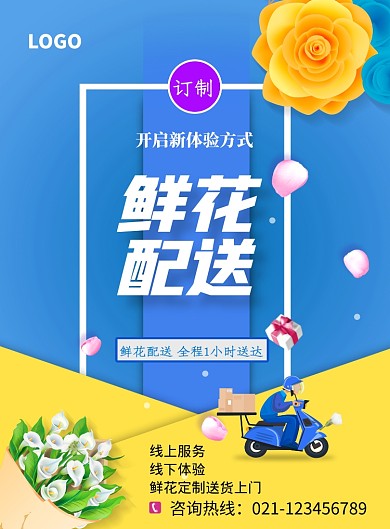 创意时尚鲜花订购海报