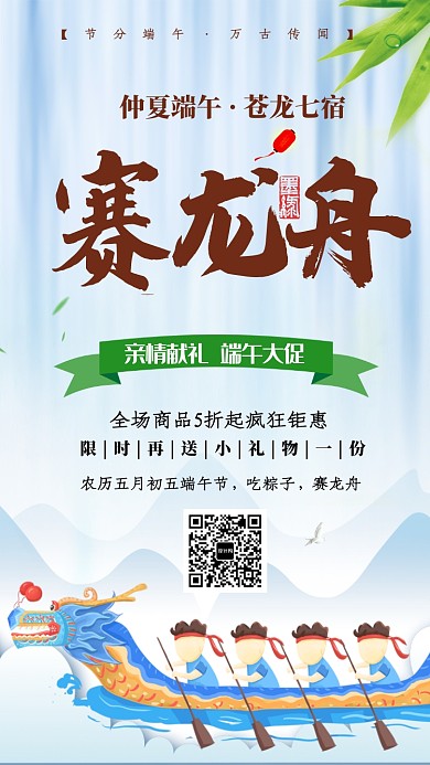 端午节赛龙舟海报