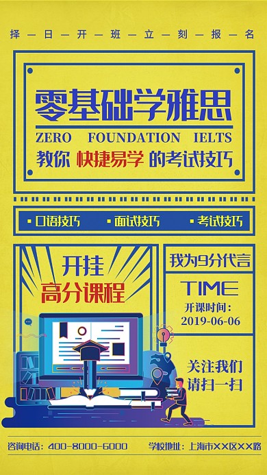 零基础学雅思手机海报