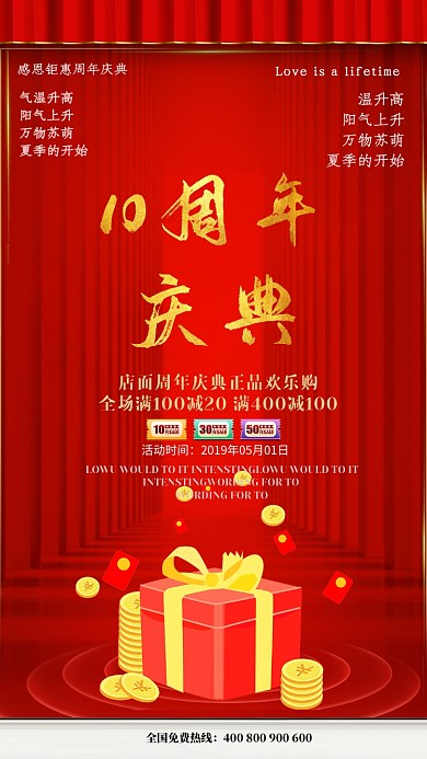红色大气十周年庆宣传海报