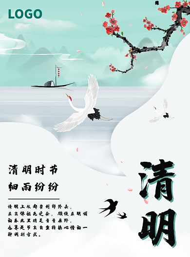 清明节淡雅系印刷海报