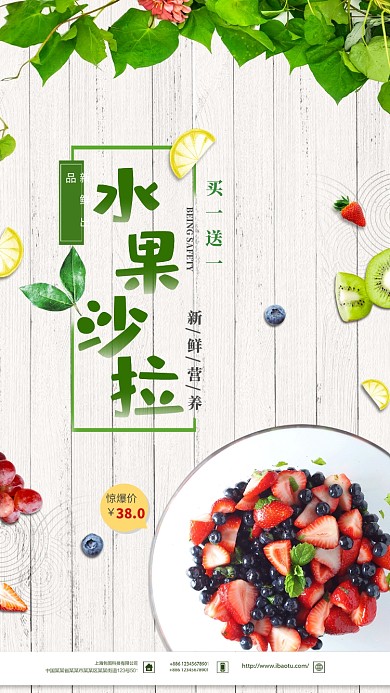 新鲜水果沙拉海报