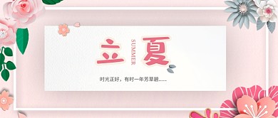 粉色卡通花朵唯美梦幻公众号首图