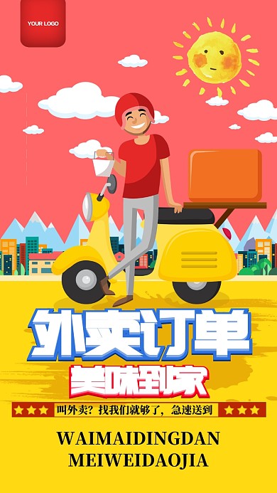 扁平外卖订单手机宣传海报