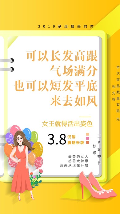 3.8女神节黄色商品促销创意手机海报