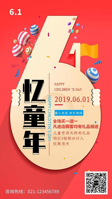 创意时尚六一儿童节促销海报