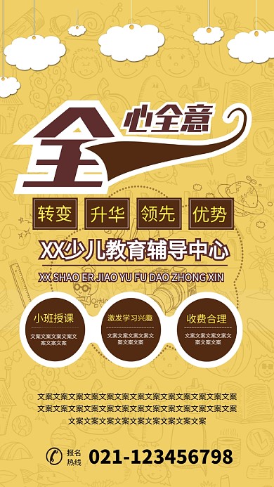 少儿教育辅导招生培训海报
