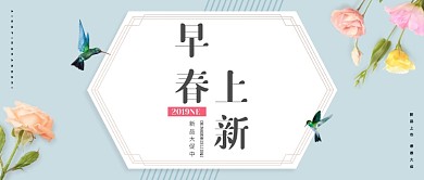 早春上新唯美花朵公众号首图