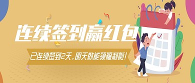 黄色卡通公众号首图