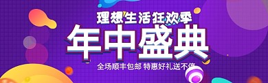 618庆典紫色形状几何淘宝banner