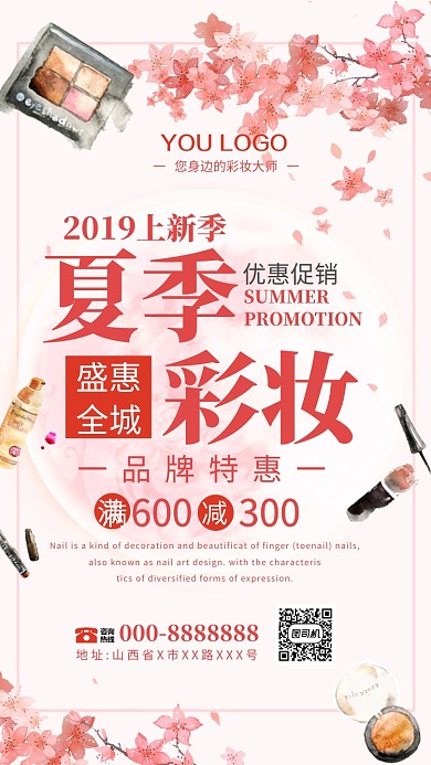 粉色创意美妆手机海报