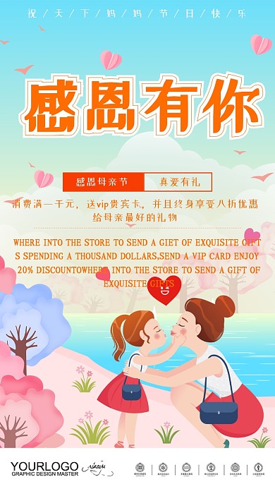 母亲节感恩手机海报