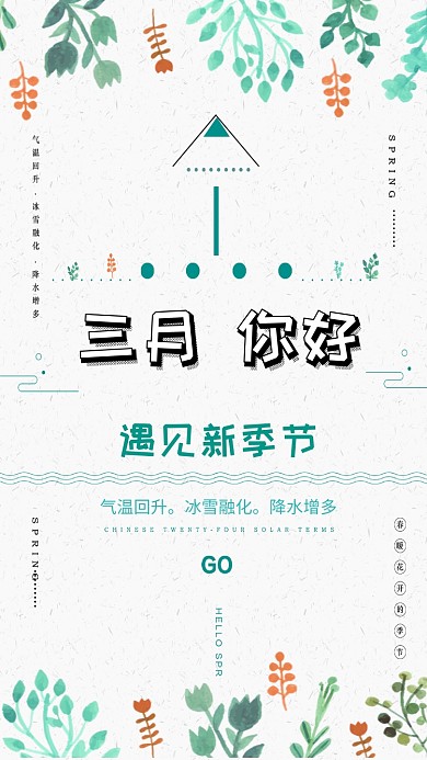 极简质感小清新三月你好手机海报模板