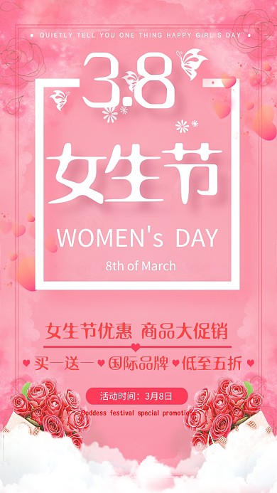 38女神节促销时尚手机海报