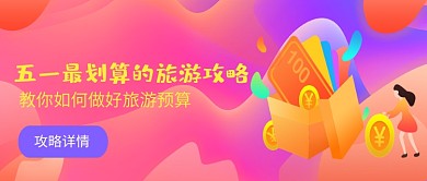 创意卡通渐变旅游插画微信公众号素材图片