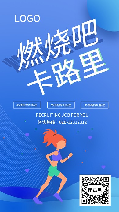 手机海报减肥卡路里手绘