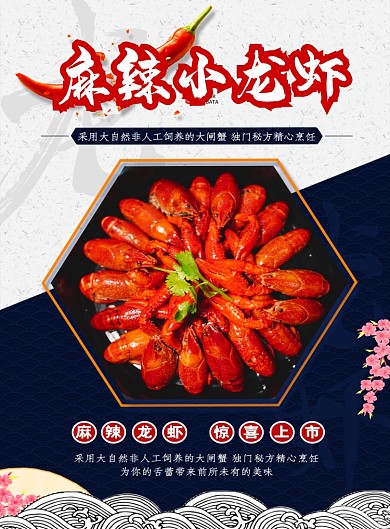 美食累大气麻辣小龙虾宣传海报