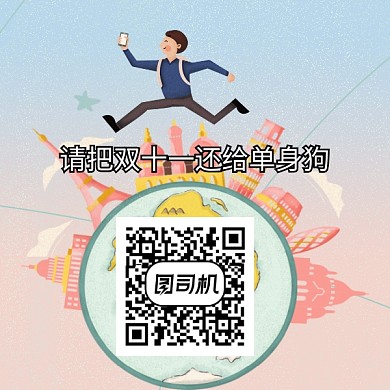 手绘插画简约双十一单身狗新媒体二维码