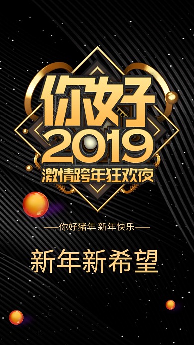 黑金新年海报