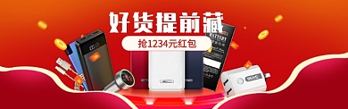 科技数码产品促销淘宝banner