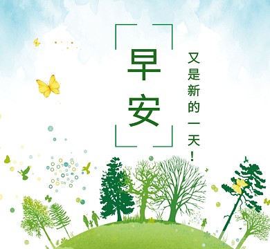 小清新早安绿色植物朋友圈封面
