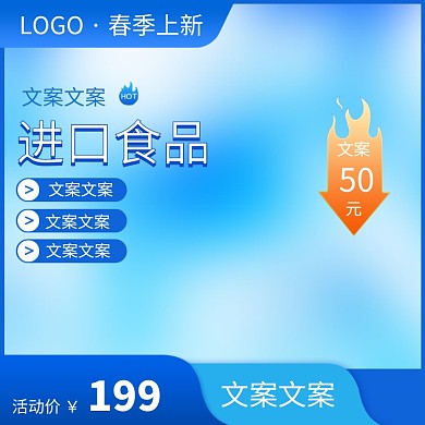 进口食品春季上新淘宝直通车图片