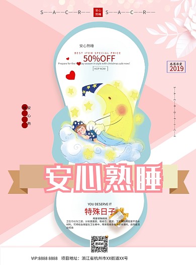 浪漫少女风卫生棉优惠印刷海报