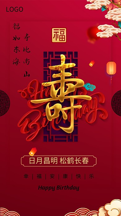 红金创意简约寿宴手机海报