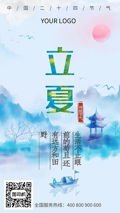 蓝色二十四节气立夏手机海报