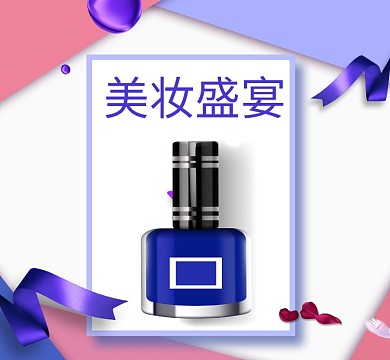 创意简约美妆微商封面