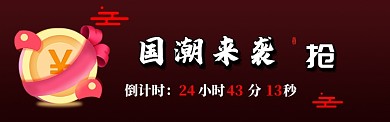 国潮来袭时尚电商淘宝banner