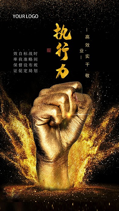 励志企业文化手机海报