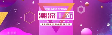 炫酷紫色春季焕新淘宝banner