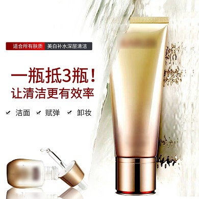 清洁护肤品白色简约主图直通车