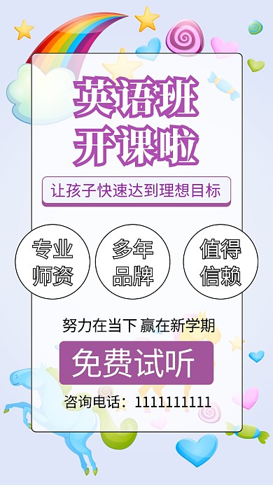 卡通可爱英语培训班手机海报