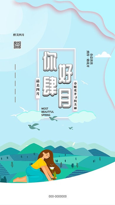 节气谷雨春天女孩春暖花开播种宣传海报