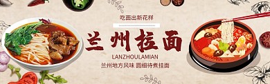 兰州拉面手绘插画电商淘宝banner