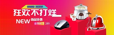 红色简约淘宝banner