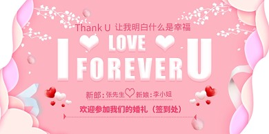 粉色浪漫结婚签到展板