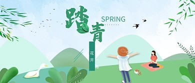 踏青绿色创意公众号首图