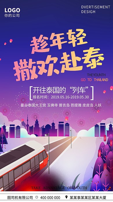 创意旅游梦想手机海报