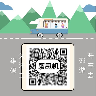 郊游旅行风景二维码