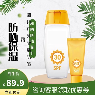 防晒保湿隔离霜淘宝直通车图片